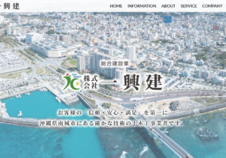 株式会社一興建