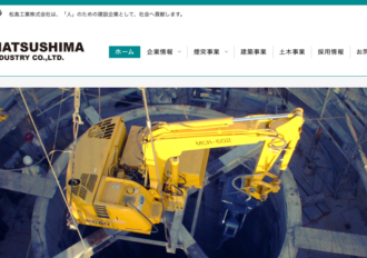 松島工業株式会社