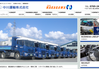 中川運輸株式会社
