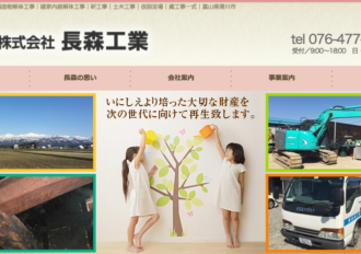株式会社長森工業