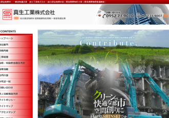 真生工業株式会社