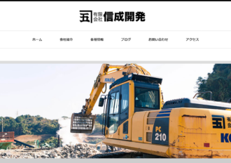 有限会社信成開発