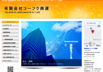 有限会社コーフク商運