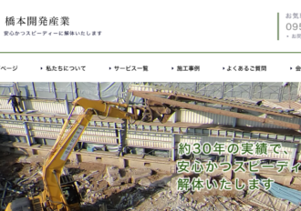 株式会社橋本開発産業