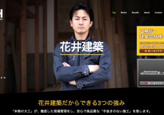株式会社花井建築