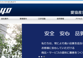 愛協産業株式会社