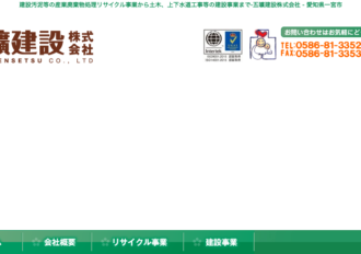 五曠建設株式会社 岩倉支店