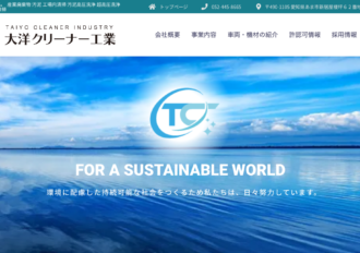 株式会社大洋クリーナー工業