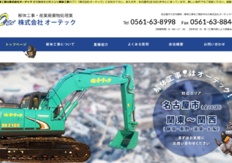 株式会社オーテック