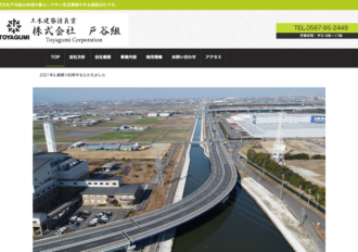 株式会社戸谷組