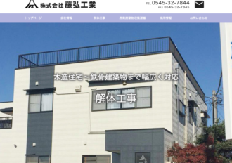 株式会社藤弘工業