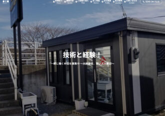 株式会社倉工業