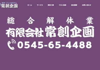 有限会社常創企画