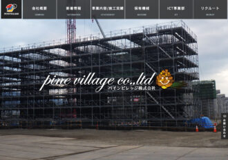 pine village株式会社