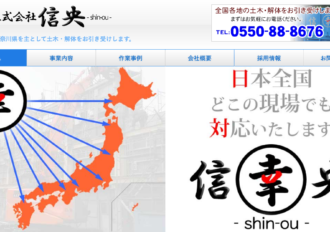 株式会社信央