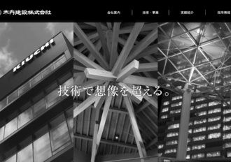 木内建設株式会社 御前崎営業所