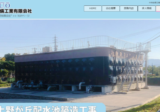 中央設備工業有限会社