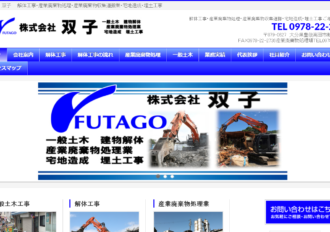 株式会社双子