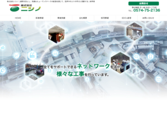 株式会社ニシノ 可児支店