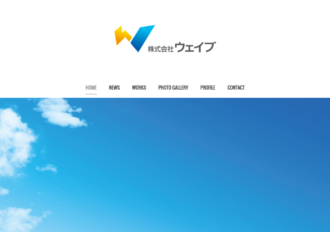 株式会社ウェイブ