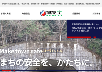 株式会社旭友