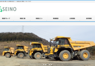 勢濃建設株式会社