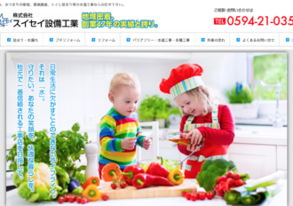 株式会社スイセイ設備工業 