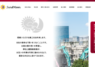 株式会社サン＆ムーン