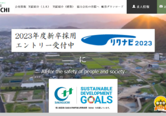 坂口建設株式会社 えびの支店