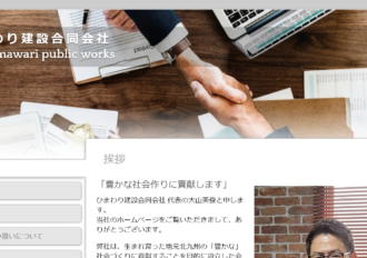 ひまわり建設合同会社