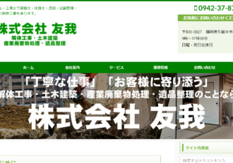 株式会社友我