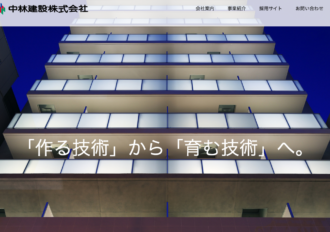 中林建設株式会社 東大阪営業所