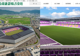 公成建設株式会社