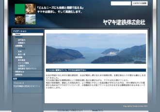 ヤマキ建鉄株式会社