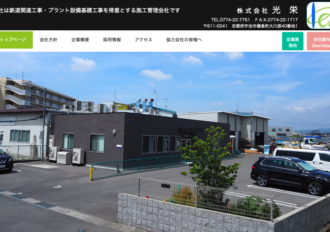 株式会社光栄