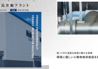 株式会社島井組プラント