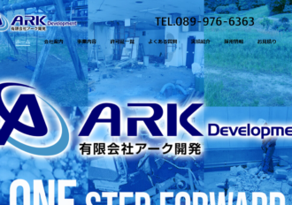有限会社アーク開発