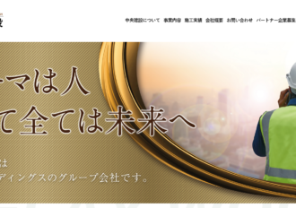 中央建設株式会社 四国支店