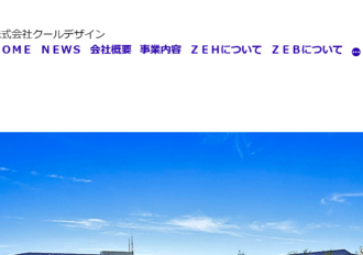 株式会社クールデザイン