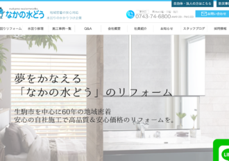 仲野水道設備株式会社