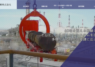 山陽工業株式会社