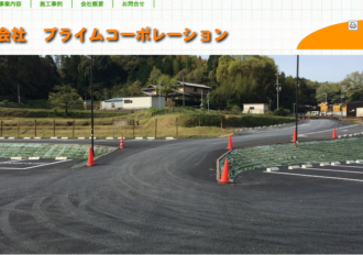 株式会社プライムコーポレーション