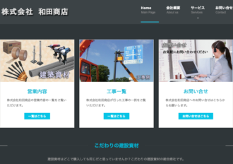 株式会社和田商店