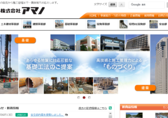 株式会社アマノ 山口営業所