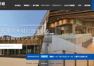 株式会社桑原組 彦根支店