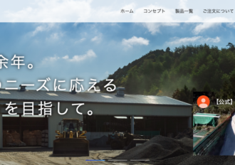 近江バラス有限会社