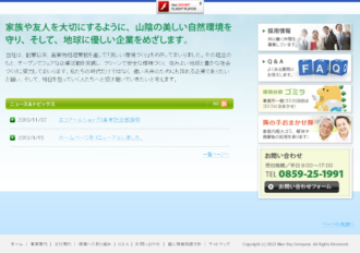 有限会社青空カンパニー