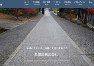 豊建設株式会社 倉吉営業所