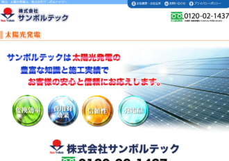 株式会社サンボルテック