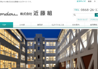 株式会社近藤組